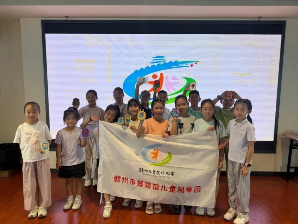 “童游博物馆 童乐创童城——赣博儿童观察团第十期（总第二十七期）